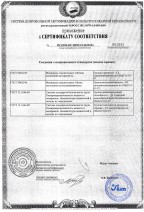 Сертификат соответствия (стр.2)