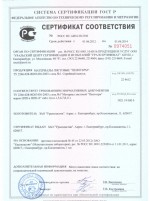 сертификат соответствия