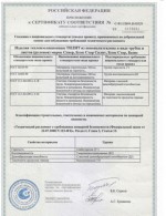 приложение  к сертификату пожарной безопасности